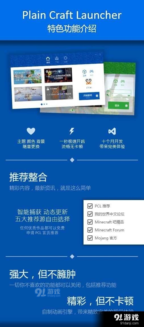 PCL2啟動器JAVA版本4