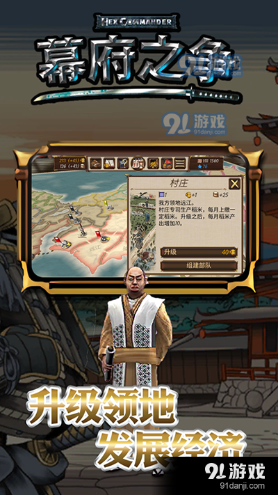 幕府之爭中文版1