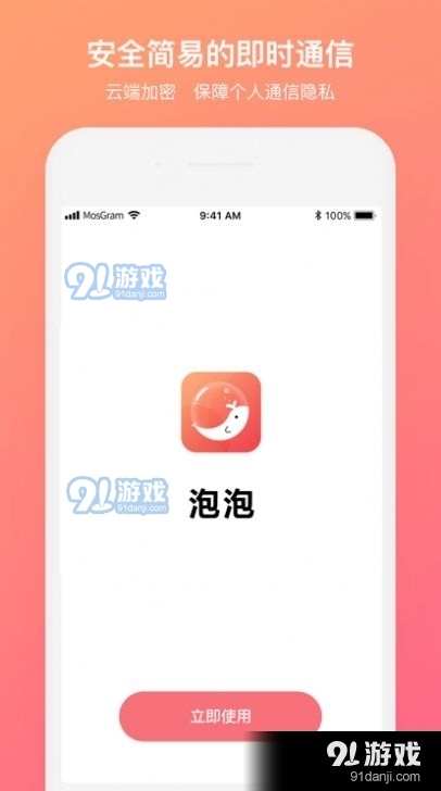 mostalk聊天軟件免費版1
