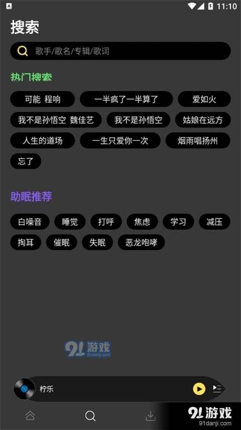 檸樂音樂app正式版手機版1