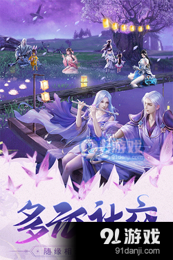 夢(mèng)回仙境2