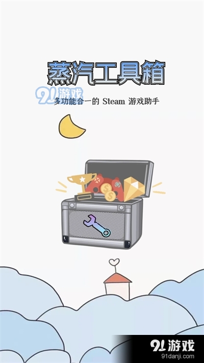 蒸汽工具箱1