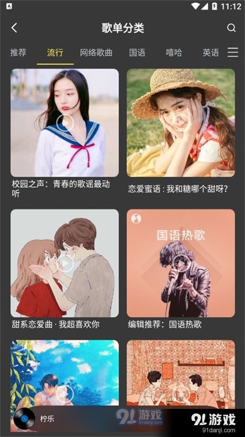 檸樂音樂app正式版手機版4