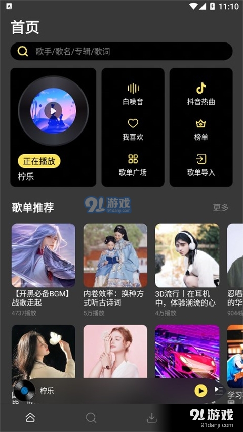 檸樂音樂app正式版手機版2