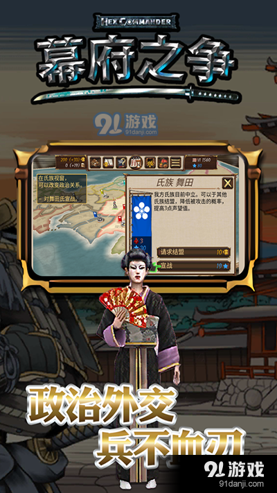 幕府之爭中文版2