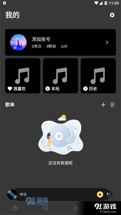檸樂音樂app正式版手機版3