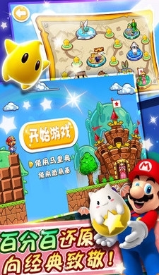 超級瑪麗經(jīng)典版手機版1