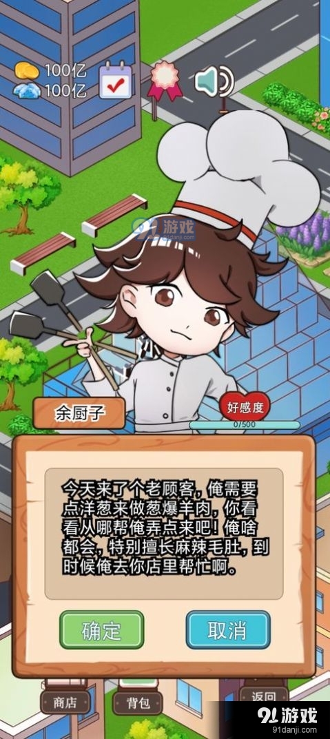 火鍋店模擬器無廣告版2