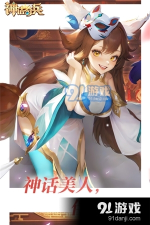 神話奇兵正式版2