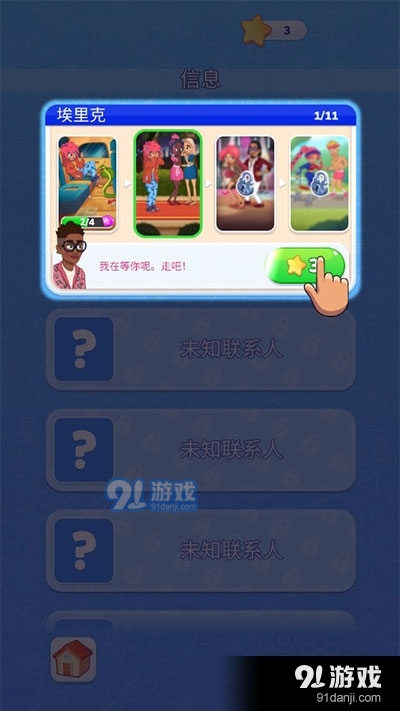杰西人生免廣告版2