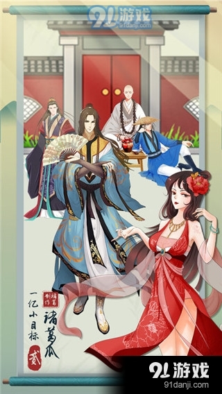 一億小目標(biāo)2安卓版2