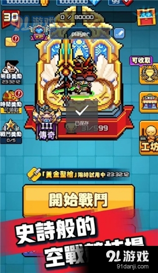 扎心英雄正式版4