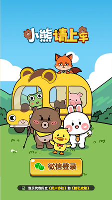 小熊請上車紅包版1