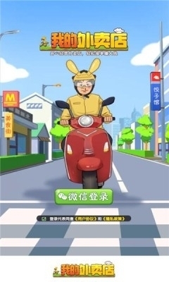 我的外賣店1