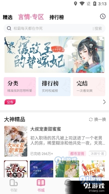 海棠書(shū)城最新版5