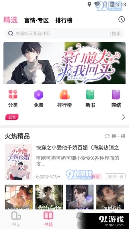 海棠書(shū)城最新版4