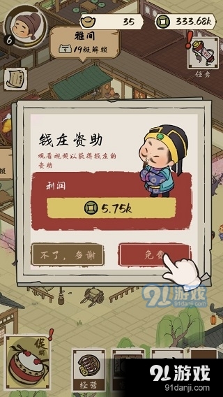打尖還是住店免廣告4