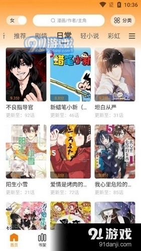 比熊漫畫安卓版1
