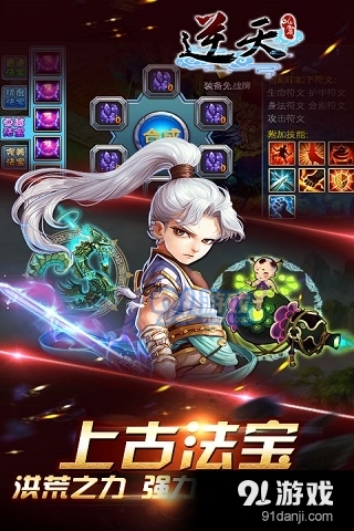 逆天仙魔錄手游4