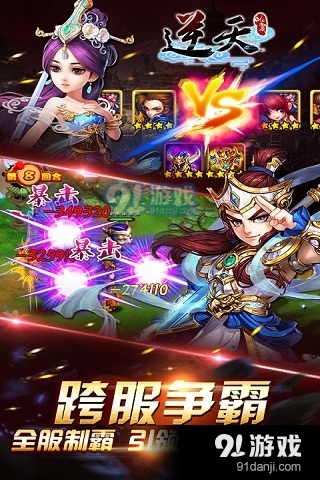 逆天仙魔錄手游2