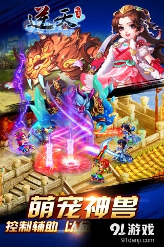 逆天仙魔錄手游3