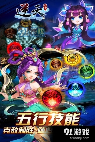 逆天仙魔錄手游5