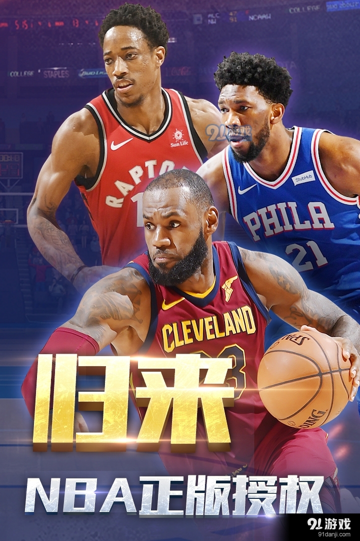 王者NBA手游2