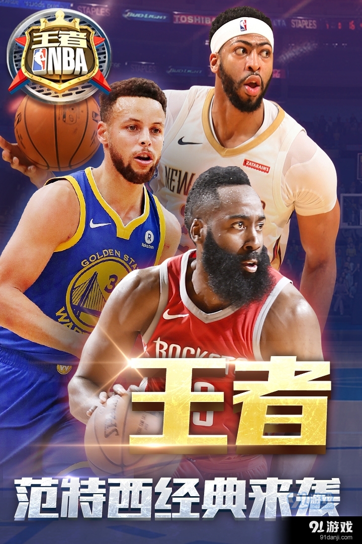 王者NBA手游1