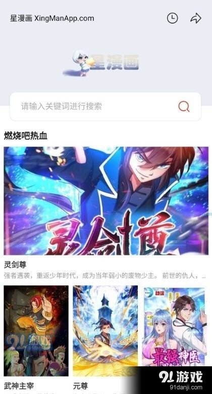 星漫畫app正式版2