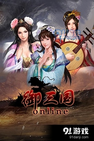 御三國OL5