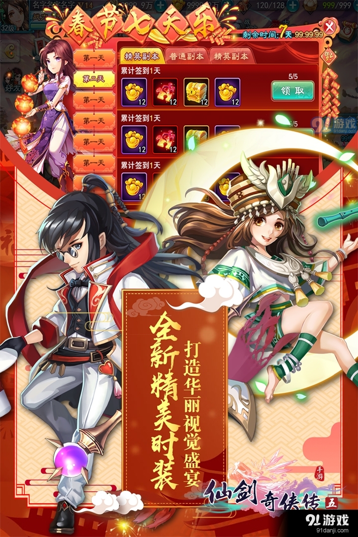 仙劍奇?zhèn)b傳五1