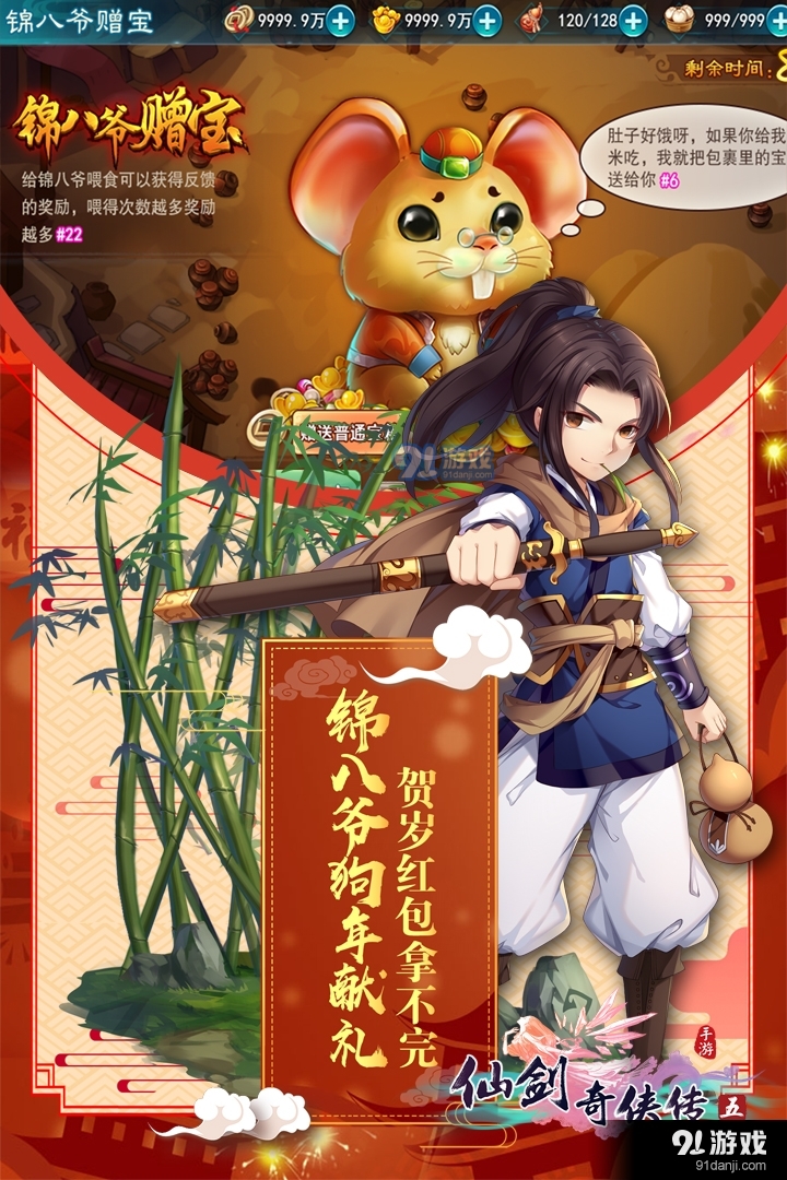 仙劍奇?zhèn)b傳五4