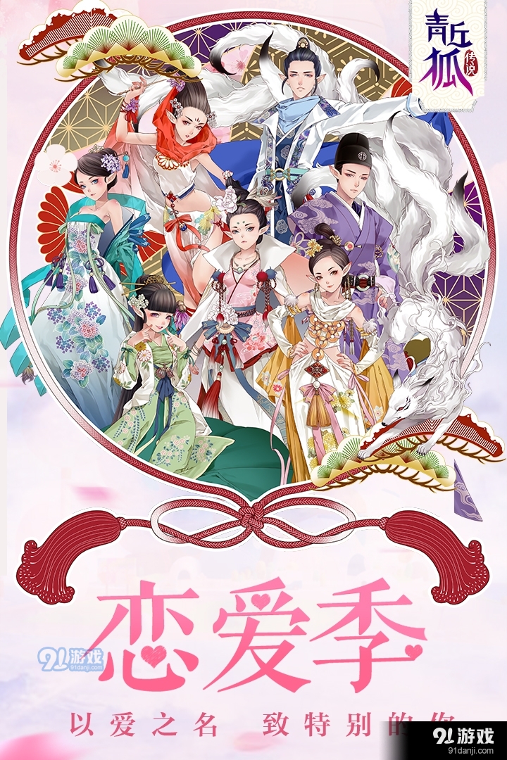 青丘狐傳說游戲1