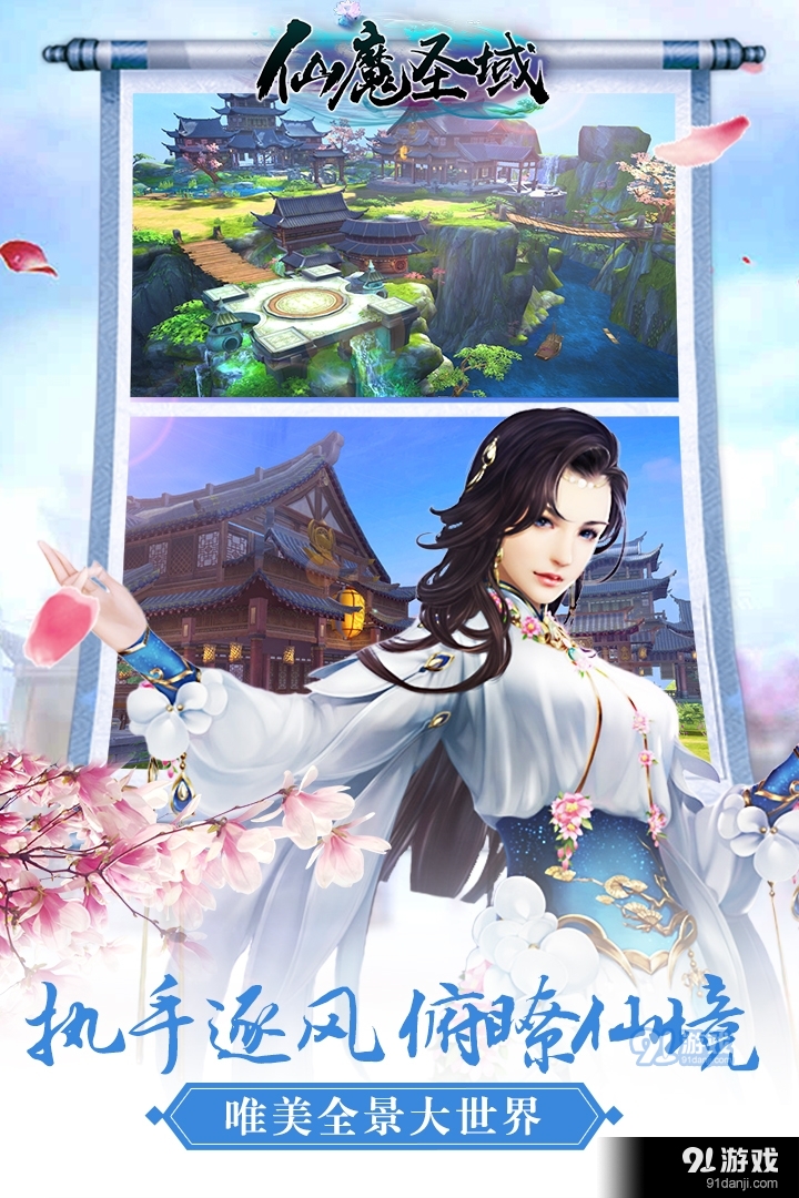 仙魔圣域游戲4