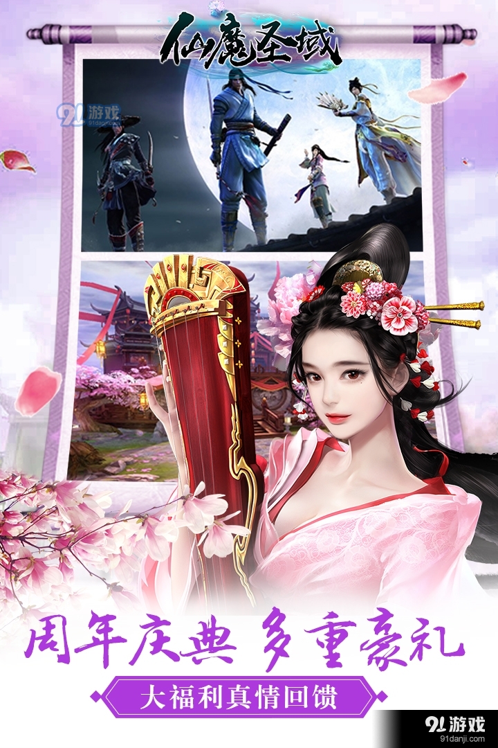 仙魔圣域游戲5