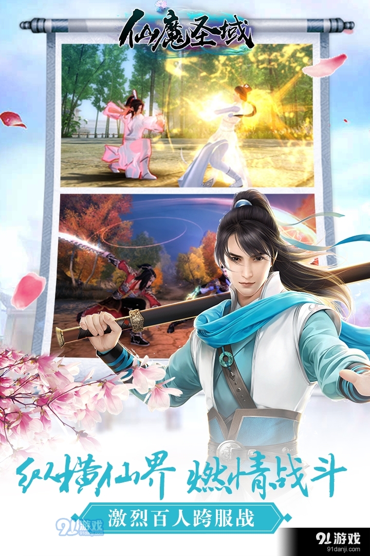 仙魔圣域游戲1