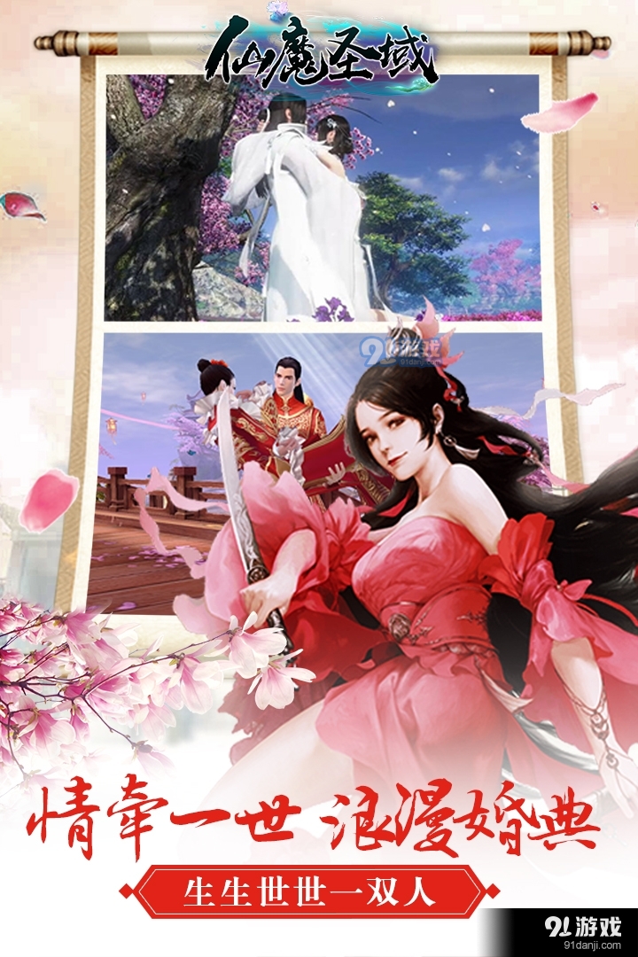 仙魔圣域游戲2