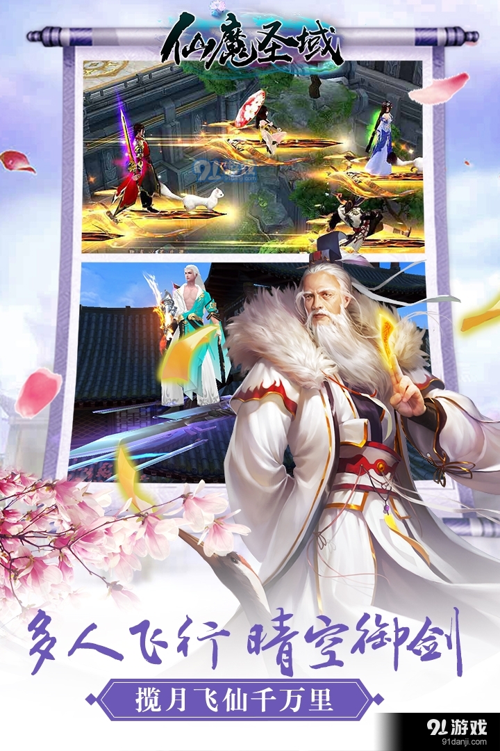 仙魔圣域游戲3