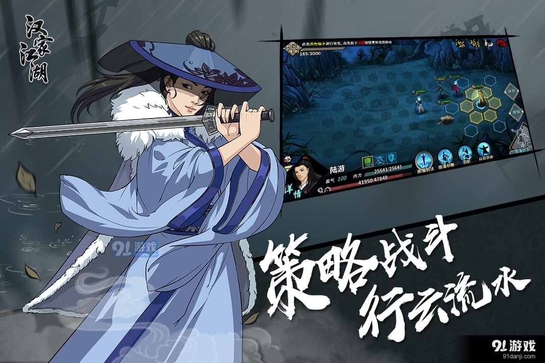 漢家江湖安卓版4