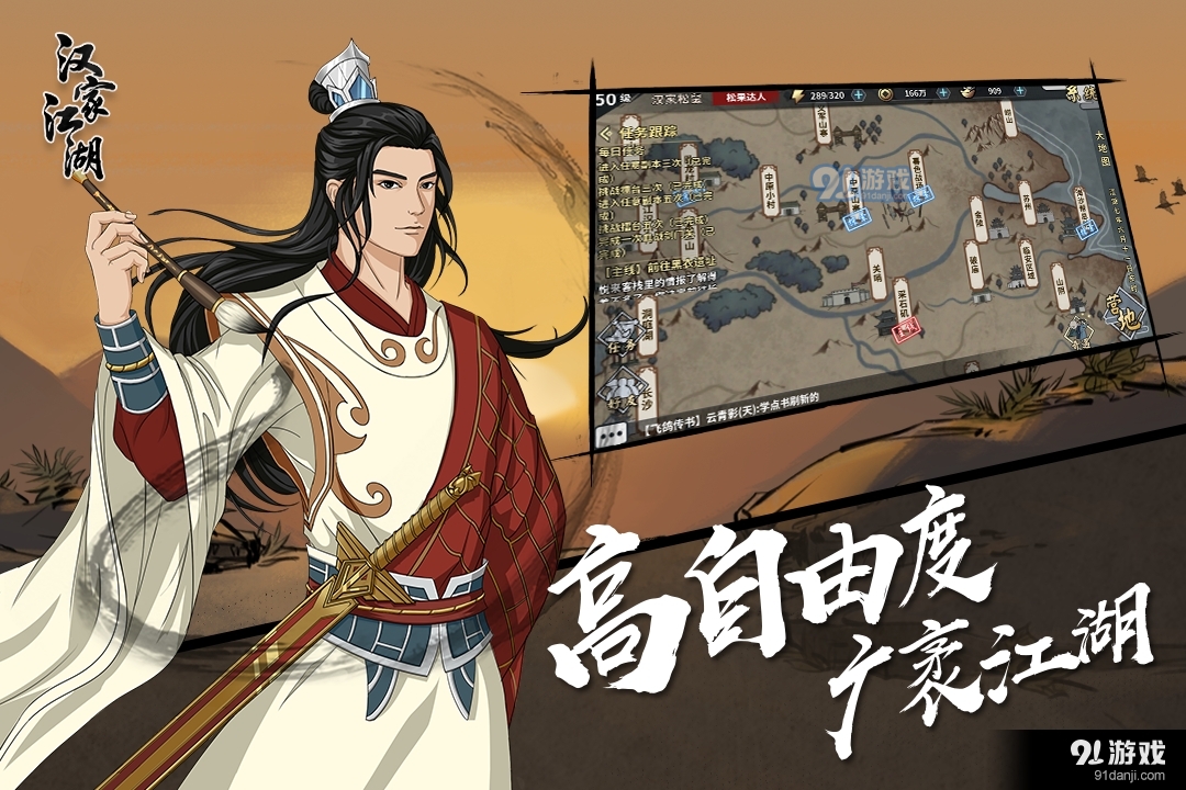 漢家江湖安卓版3