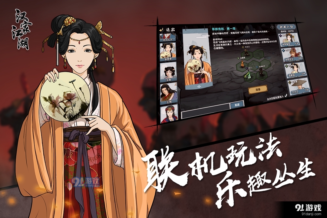 漢家江湖安卓版5