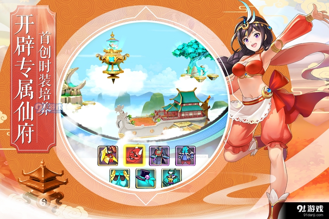 歡樂修仙游戲1