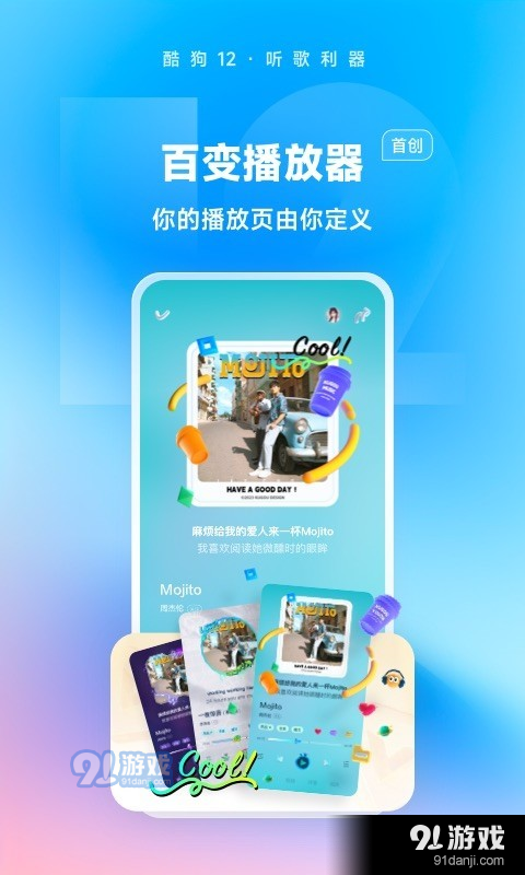 酷狗音樂2024最新版3