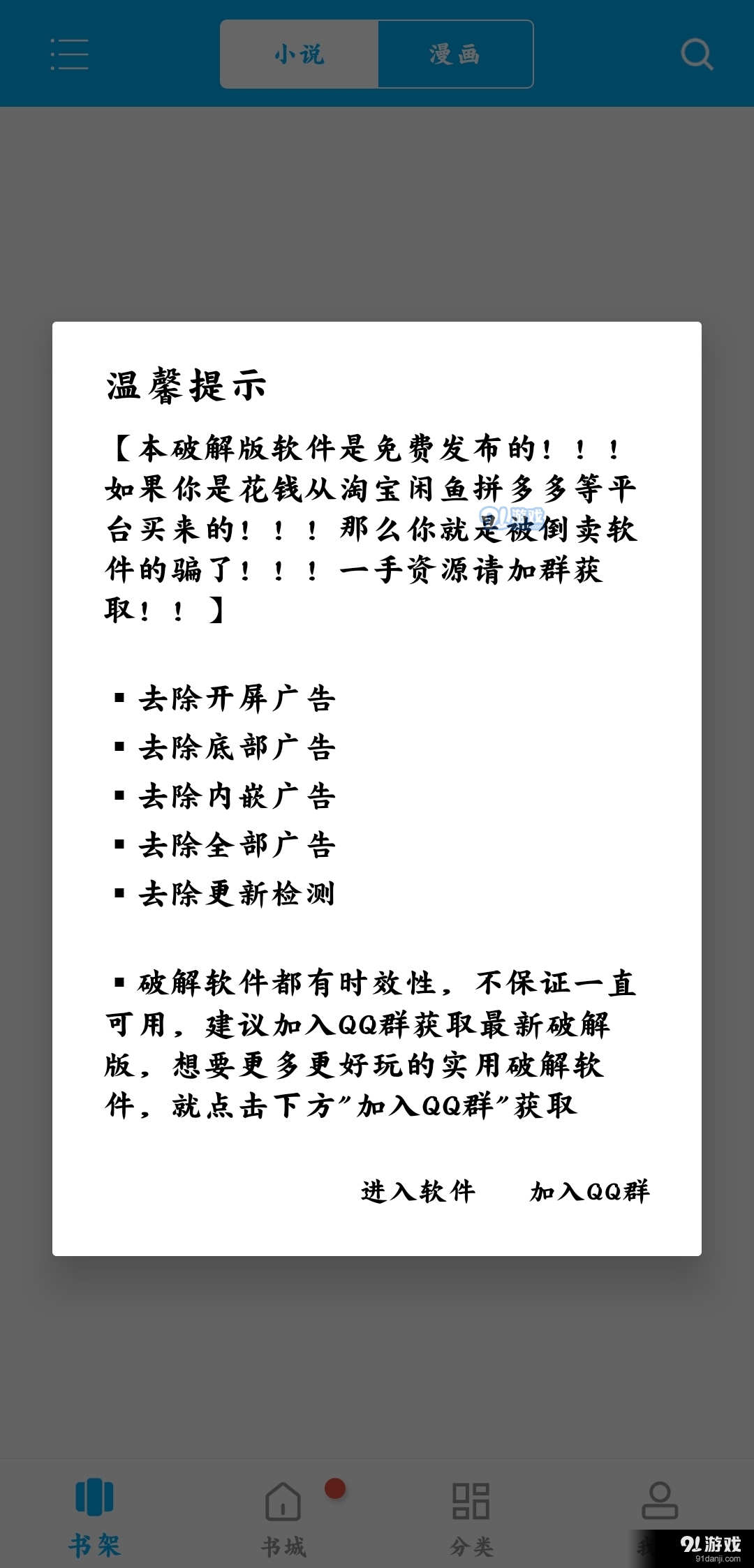 筆趣閣app免廣告版2