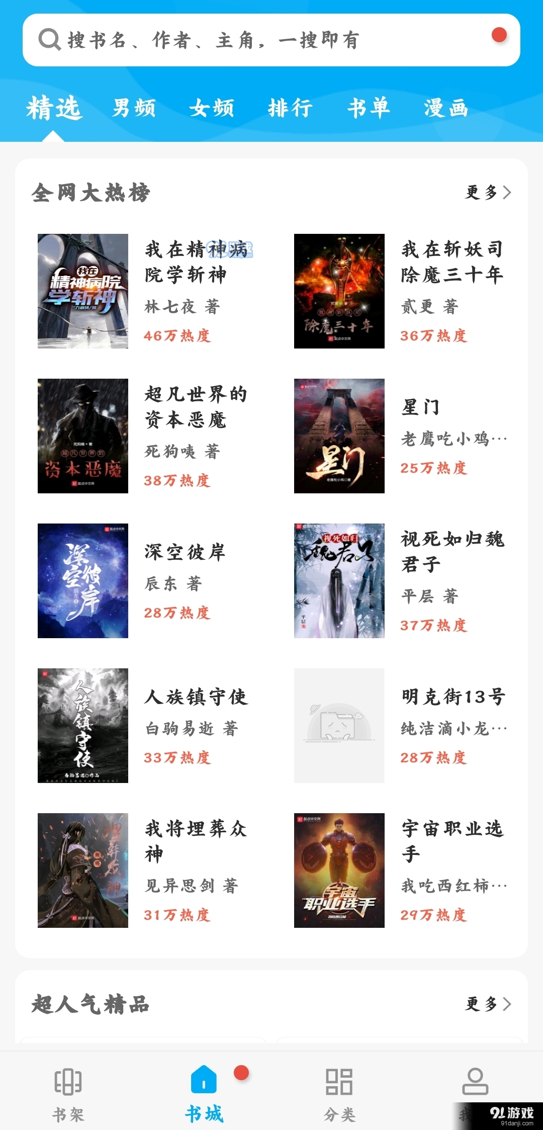 筆趣閣app免廣告版3