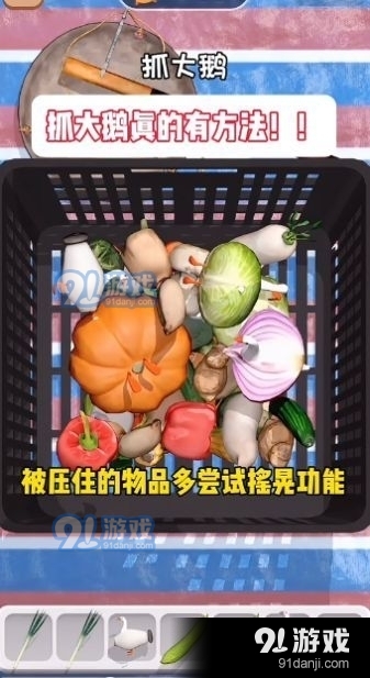 抓大鵝1