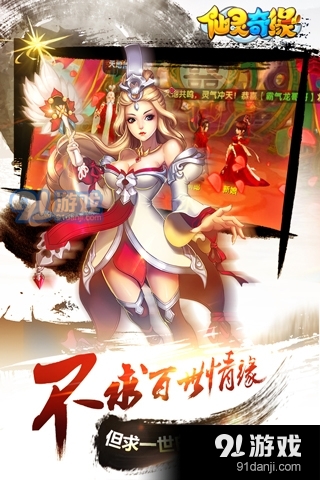 仙靈奇緣游戲1