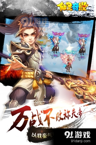 仙靈奇緣游戲2