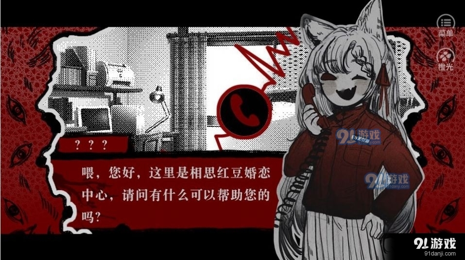 相思紅豆婚戀中心橙光游戲3