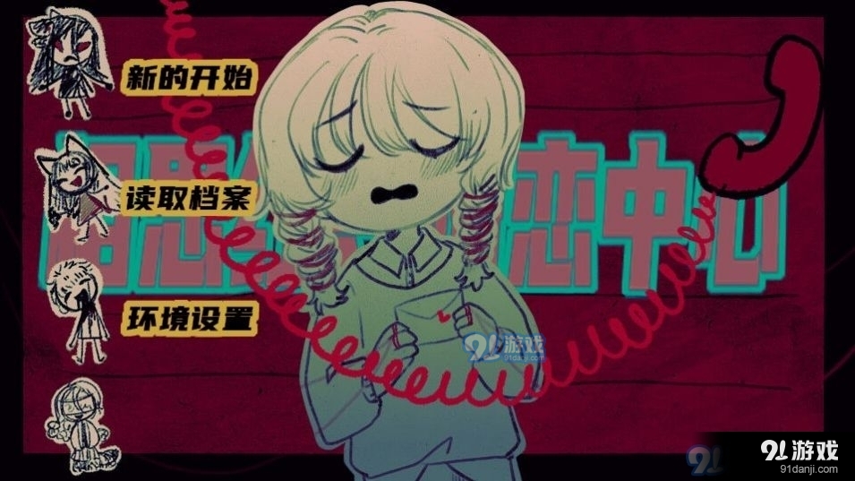 相思紅豆婚戀中心橙光游戲2